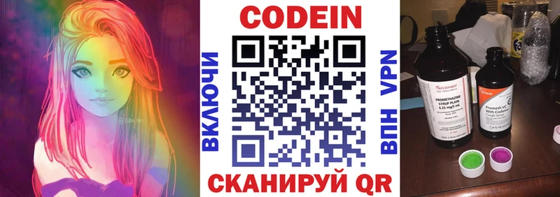 Codein напиток Lean (лин)  Купить где  Киржач 